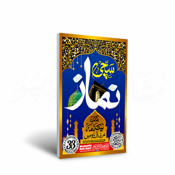 Sacchi Namaz 64pgs Small (Urdu)
